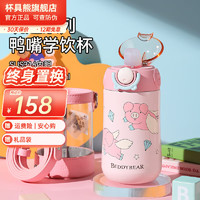 BEDDYBEAR 杯具熊 兒童鴨嘴保溫杯 380ml