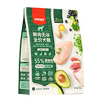 Wanpy 頑皮 鮮肉無谷全價(jià)狗糧2kg 4小時(shí) 55%鮮肉添加