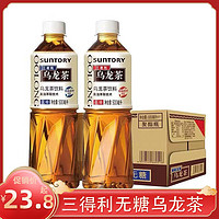 SUNTORY 三得利 無糖低糖烏龍茶500ml*15瓶整箱沁檸水蜜桃風味飲料果味飲料