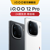 vivo iQOO 12 Pro 5G手机 骁龙8Gen3