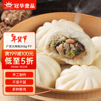 冠華壹品 生肉包342g 9個(gè) 廣式早茶點(diǎn)心兒童早餐包子 速食面點(diǎn) 年貨節(jié)大促