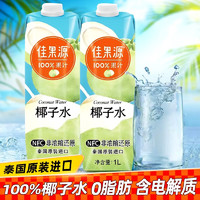 佳果源 1L*6瓶椰子水100%NFC泰國進口零添加補充電解質(zhì)