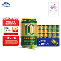 CHEERDAY 千島湖啤酒  ）金色拉格 10度 330ml*24聽整箱裝