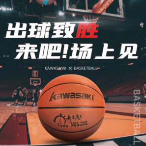 KAWASAKI 川崎 比赛一星 7号篮球