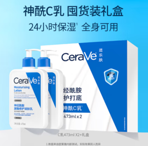 PLUS會員！CeraVe 適樂膚 保濕潤膚C乳473ml*2雙支套裝禮盒（贈(zèng)潤膚乳30ml+ 潤膚霜15ml*2+定制洗臉巾）