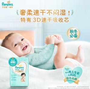 Pampers 幫寶適 一級(jí)幫 紙尿褲 NB32