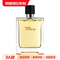 HERMèS 愛(ài)馬仕 Hermes/愛(ài)馬仕大地男士淡香水100ml