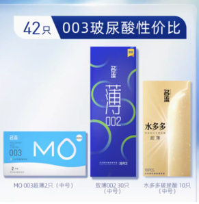 名流 003玻尿酸安全套組合 42只（MO003*2只+超薄*30只+玻尿酸*10只）