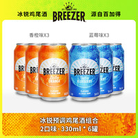 BREEZER 冰銳 預(yù)調(diào)雞尾酒 330ml*6罐