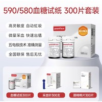 yuwell 魚躍 590/580 血糖試紙 無儀器+300支試紙+300（采血針+酒精棉片）