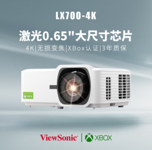 ViewSonic 優(yōu)派 LX700-4K 游戲電競激光投影儀