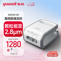 yuwell 魚躍 壓縮式霧化器407C