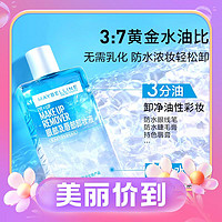 美寶蓮 眼唇卸妝液 150ml