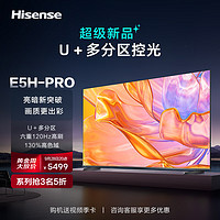 Hisense 海信 電視75E5H-PRO 75英寸 多分區(qū)控光 六重120Hz高刷 4K高清全面智慧屏 液晶智能平