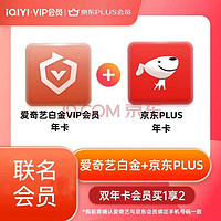 iQIYI 愛(ài)奇藝 白金年卡+某東plus會(huì)員年卡