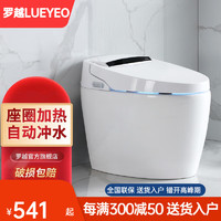 LUEYEO 羅越 德國羅越智能馬桶一體機(jī)坐便器全自動翻蓋沖洗加熱烘干座便器