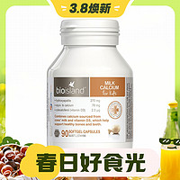 佰澳朗德 嬰幼兒童液體乳鈣軟膠囊 90粒