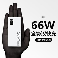 赤皇 66W超級快充充電寶20000毫安20W超薄大容量