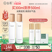 GOODWAY 谷雨 光感水修護(hù)精華水150ml