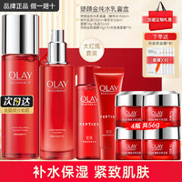 OLAY 玉蘭油 大紅瓶水乳套裝（水+乳+面霜）