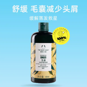 百億補(bǔ)貼！THE BODY SHOP 生姜頭皮洗發(fā)露 400ml