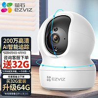 EZVIZ 萤石 CP1 4MP监控摄像头 家用室内无线wifi夜视摄像机 莹石云宠 CP1 +32G