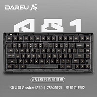 Dareu 達爾優(yōu) A81有線客制化彈力臂無鋼結(jié)構(gòu)辦公游戲臺式電腦平板筆記本全鍵無沖pbt鍵帽 黑透版-天空軸V3