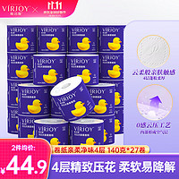 VIRJOY 唯潔雅 卷紙廁紙手紙4層140g柔和親膚易降解有芯卷筒衛(wèi)生紙 4層 140g/卷 27卷 /整箱