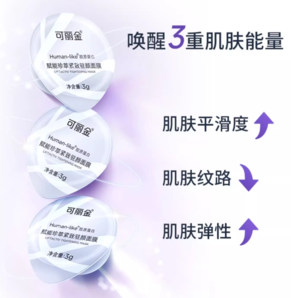 COLLGENE 可麗金 重組膠原大膜王涂抹面膜 20顆