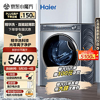 Haier 海爾 XQG100-BD14376LU1超薄智能投放全自動 精華洗滾筒洗衣機(jī) 10公斤