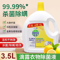 Dettol 滴露 衣物除菌液3.5L(柠檬味)