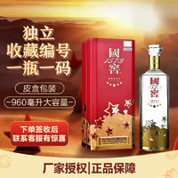 瀘州老窖 國窖1573（致敬新時代）960ml 52度濃香型 白酒送禮佳選