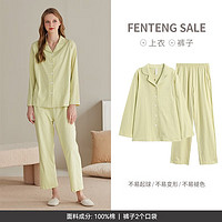 FENTENG 芬騰 純棉開衫翻領(lǐng)家居服套裝