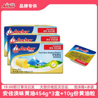 Anchor 安佳 原味黃油454g*2+10g黃油粒家用烘焙