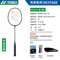 YONEX 尤尼克斯 羽毛球拍碳素超轻拍AX100zz进攻型yy单拍耐打羽拍 AXNTEX-黑/绿4U5