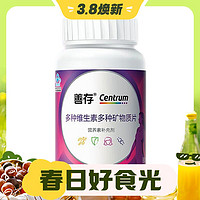 Centrum 善存 18-49歲 女士多種維生素礦物質(zhì)片 80片