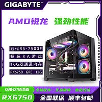 GIGABYTE 技嘉 7500F/7600X/6750GRE/4060吃雞電競3A游戲臺式海景房組裝DIY主機