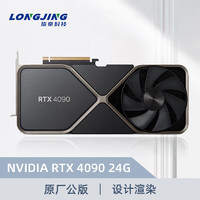 NVIDIA 英偉達(dá) 原廠公版 RTX4090 24G 顯卡