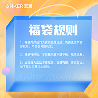 Anker 安克 超值福袋手機殼充電器數據線 按需購買