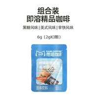 燃喵 精品冷萃凍干黑咖啡粉2g*3顆