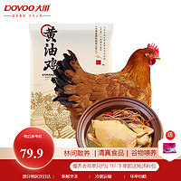 DOYOO 大用 農(nóng)家散養(yǎng)黃油雞2.7斤*2只（還有12元/只的烤雞）