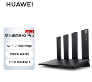 PLUS会员！HUAWEI 华为 BE3 Pro 2500M网口版 双频3600M Wi-Fi 7 黑色 单个装