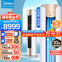 Midea 美的 升級款舒適星 3匹 新一級變頻冷暖 智能無風(fēng)感 家用客廳立式空調(diào)柜機 KFR-72LW/N8MWA1A