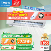 Midea 美的 空調(diào) 大1匹 酷省電 新一級(jí)能效 變頻冷暖 KFR-26GW/N8KS1-1