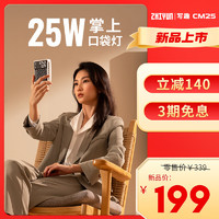 ZHIYUN 智云 新品 寫(xiě)趣CM25補(bǔ)光燈 25W便攜口袋燈攝影小型手持拍視頻桌面迷你燈光led 寫(xiě)趣CM25 標(biāo)配