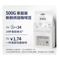 鹿家嘴 普洱咖啡豆500g香濃意式34杯量 中深烘焙阿拉比卡