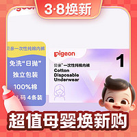 Pigeon 貝親 一次性純棉內(nèi)褲 XXL4條裝