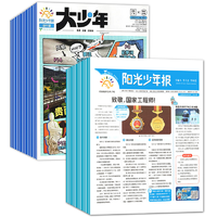 《阳光少年报》（2024年、共3期）券后12元包邮