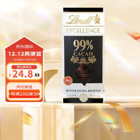 Lindt 瑞士蓮 促銷，低至3.2折！卓越系列99%可可巧克力 50g