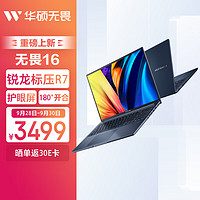 ASUS 華碩 無畏16 16英寸高性能超薄本學(xué)生辦公全能輕薄筆記本電腦藍(lán)